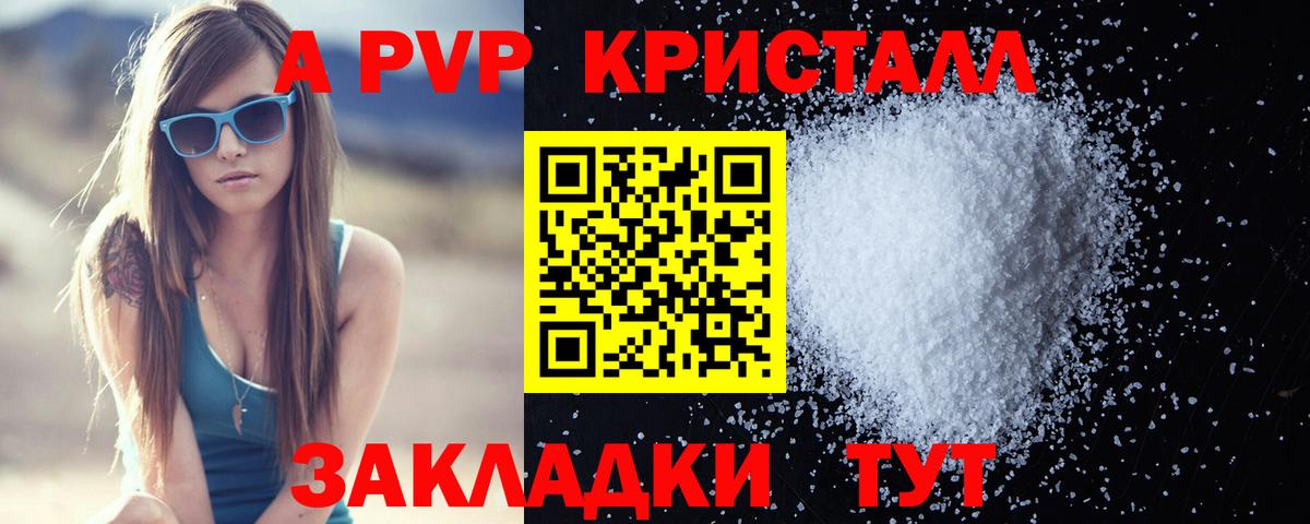 Альфа ПВП Соль Горячий Ключ