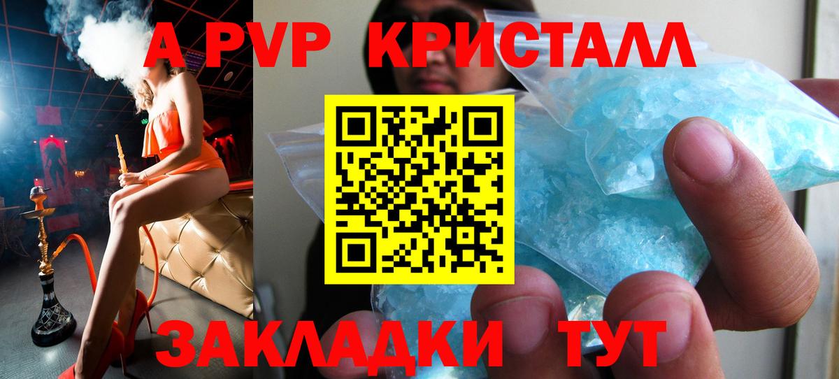 Alpha-PVP кристаллы  A PVP  Вход с VPN  Alpha-PVP СК КРИС  Горячий Ключ  APVP VHQ 