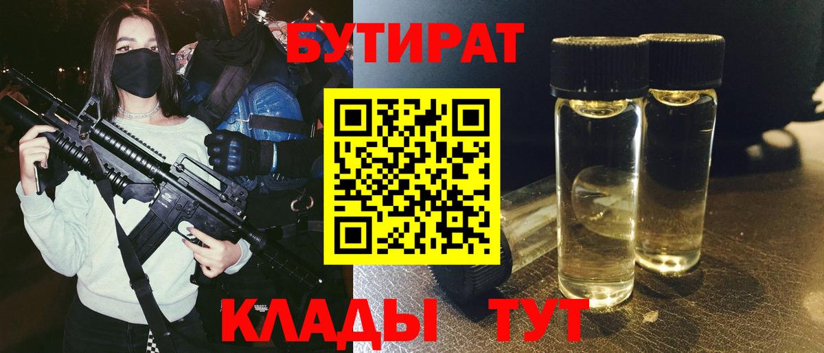 Бутират Butirat  Бутират  Горячий Ключ  Вход с VPN 