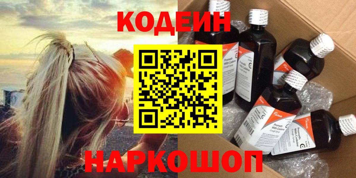 Кодеиновый сироп Lean Purple Drank  Вход с VPN  Горячий Ключ 