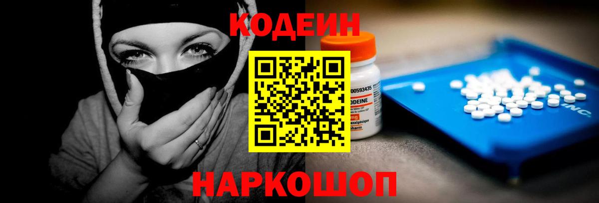 Codein Purple Drank Горячий Ключ