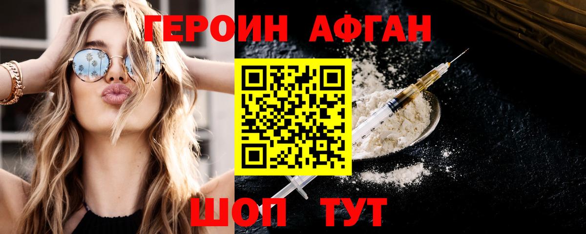 ГЕРОИН хмурый  Героин  Горячий Ключ  Вход с VPN 