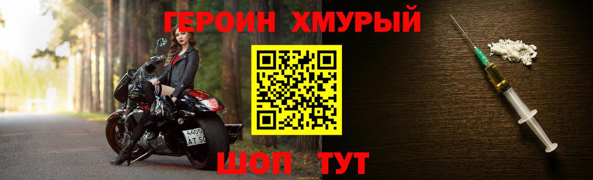 ГЕРОИН хмурый Горячий Ключ