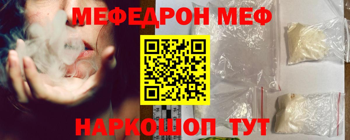 Меф мяу мяу мука Горячий Ключ