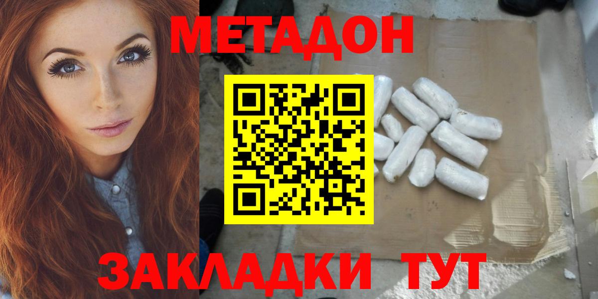 Метадон кристалл Горячий Ключ