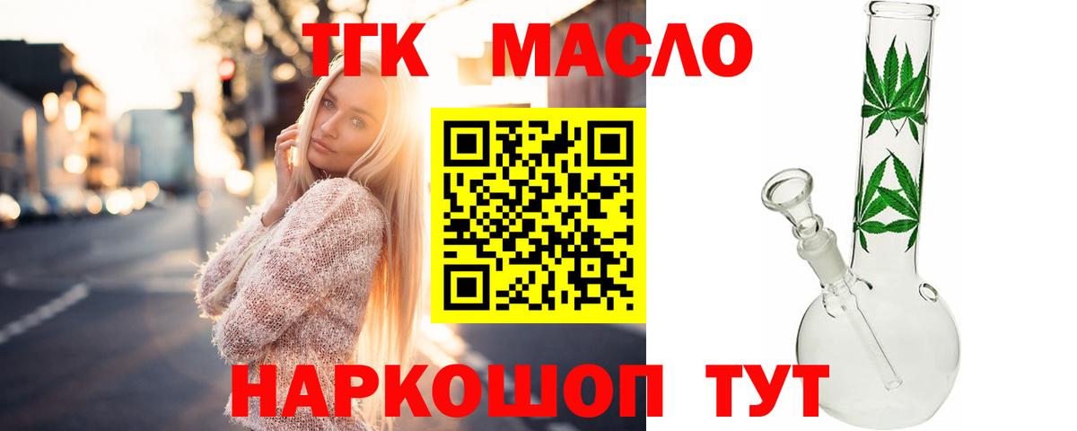 Дистиллят ТГК жижа  Вход с VPN  ТГК концентрат  Горячий Ключ 